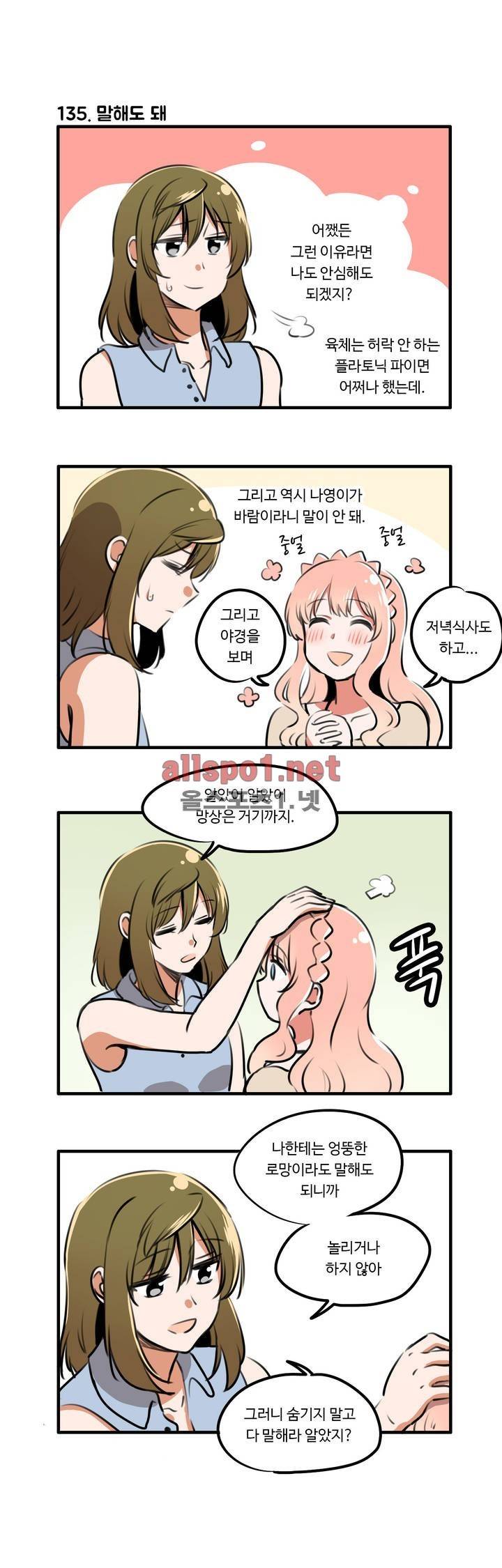 백합은 일상 19화 2