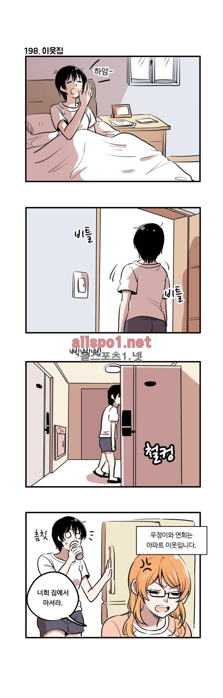 백합은 일상 27화 2