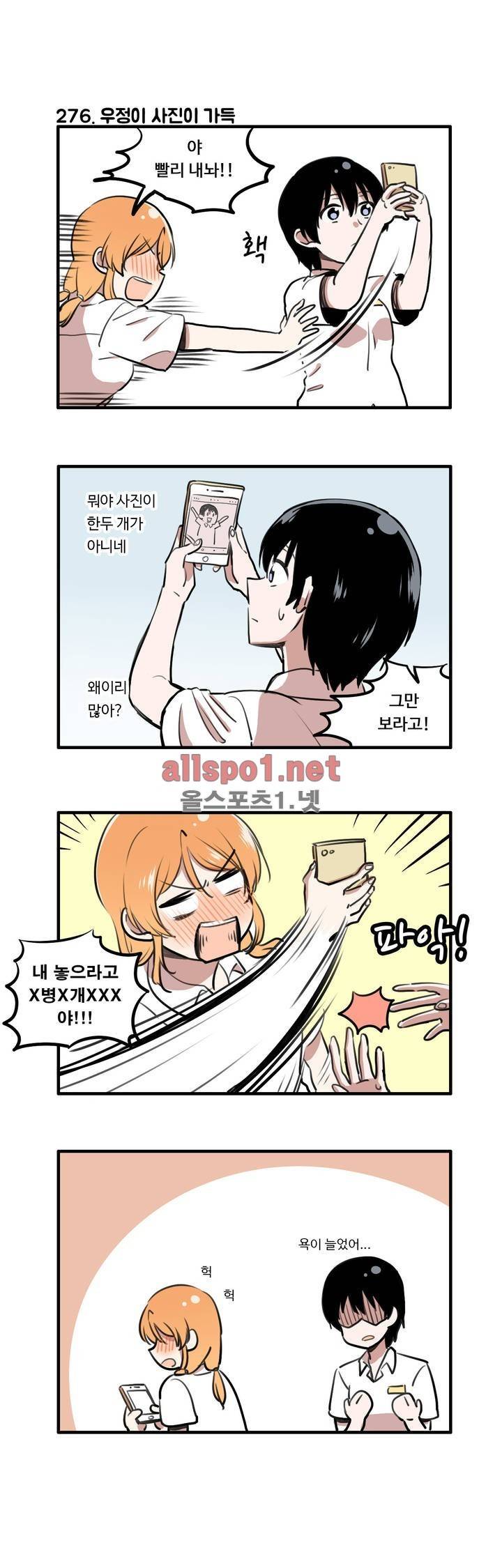 백합은 일상 37화 3