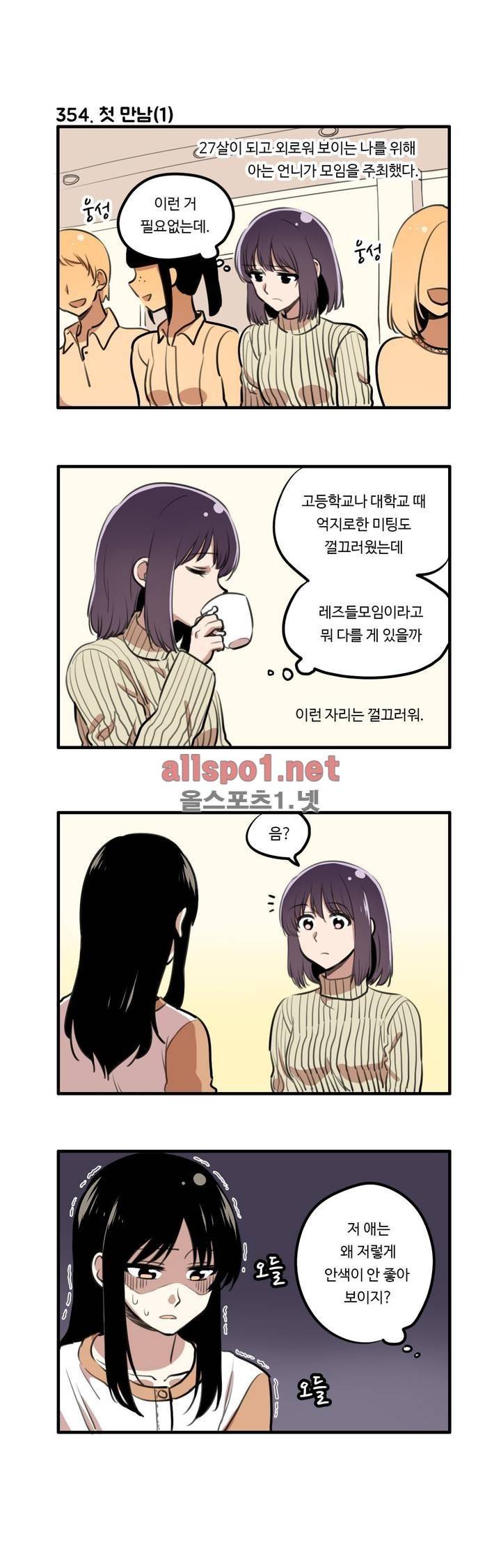 백합은 일상 47화 2