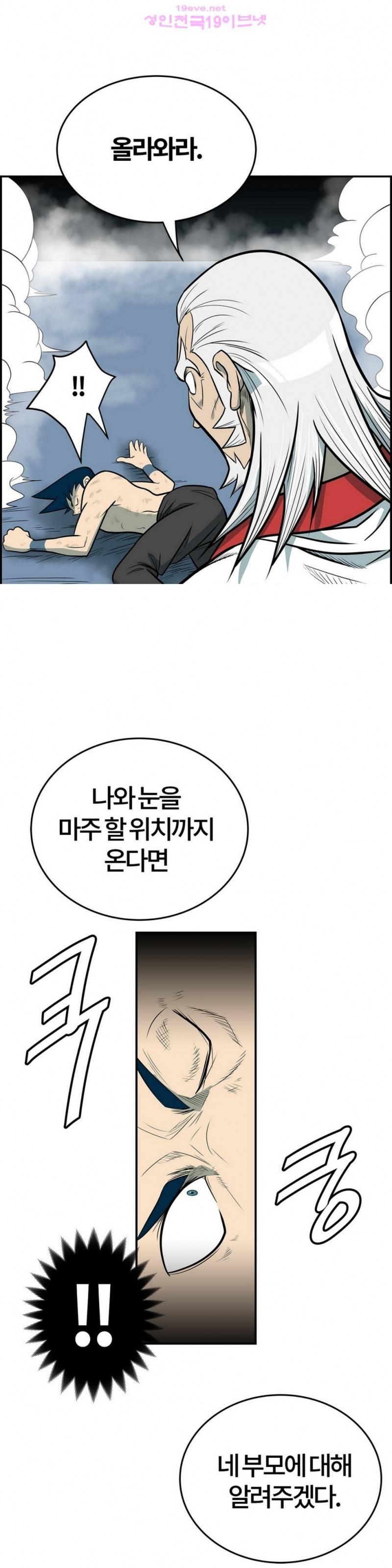 무림 아파트 3화 1