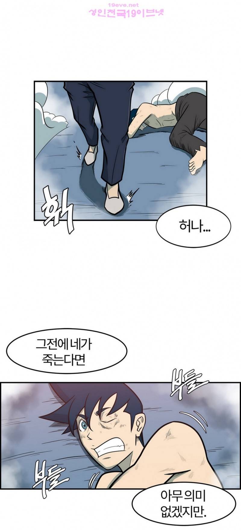 무림 아파트 3화 2