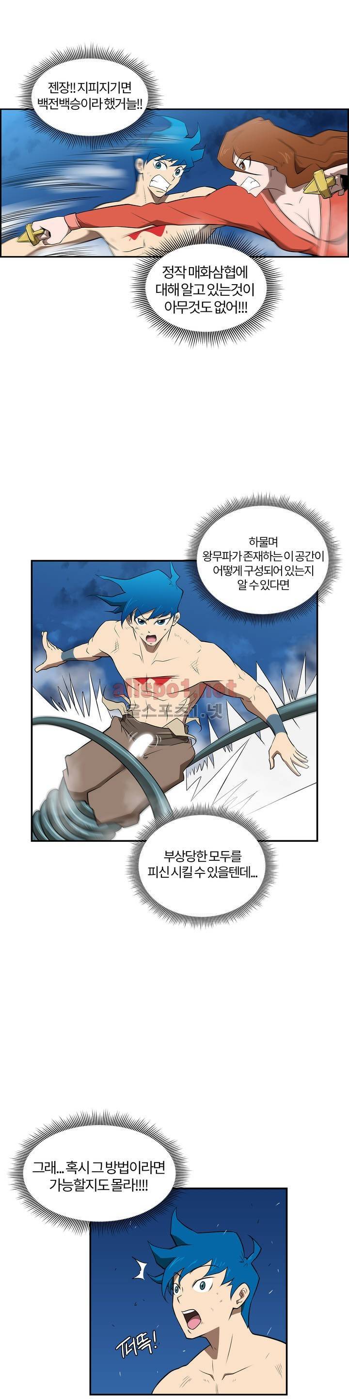 무림 아파트 23화 6