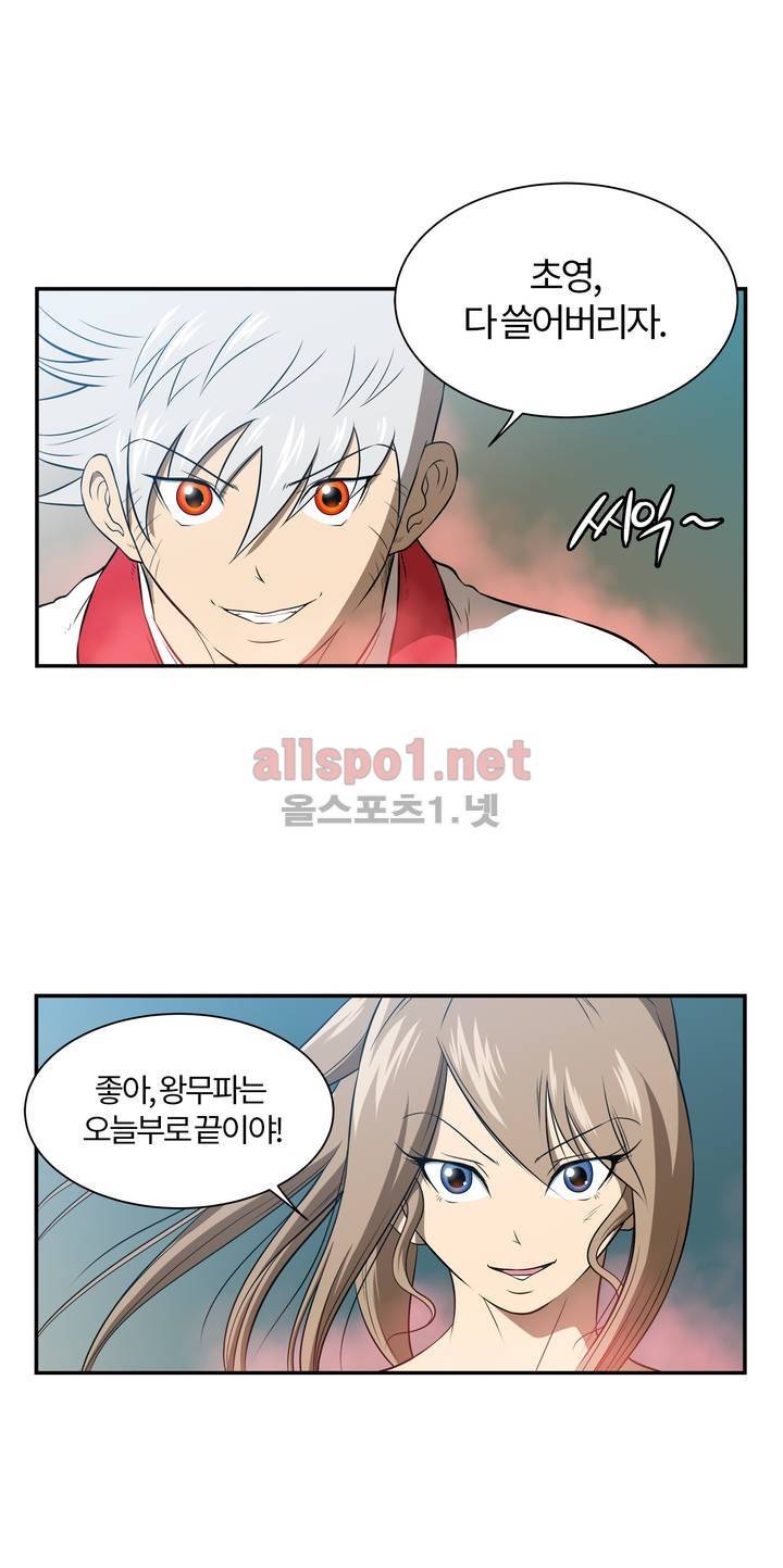 무림 아파트 33화 1