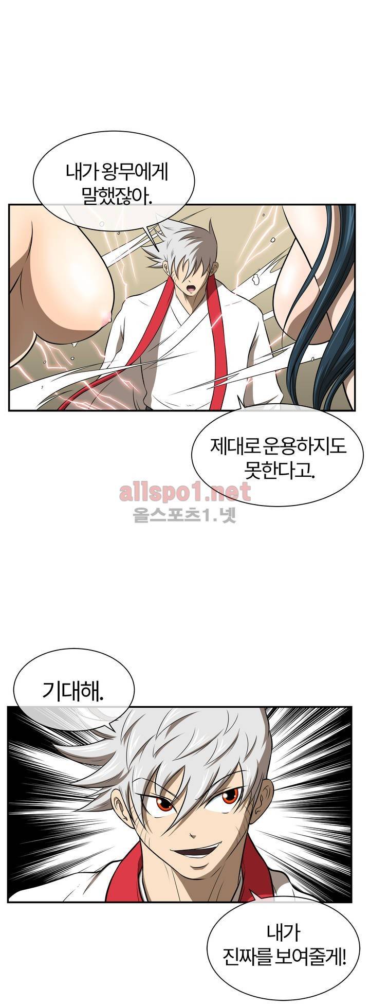 무림 아파트 33화 4