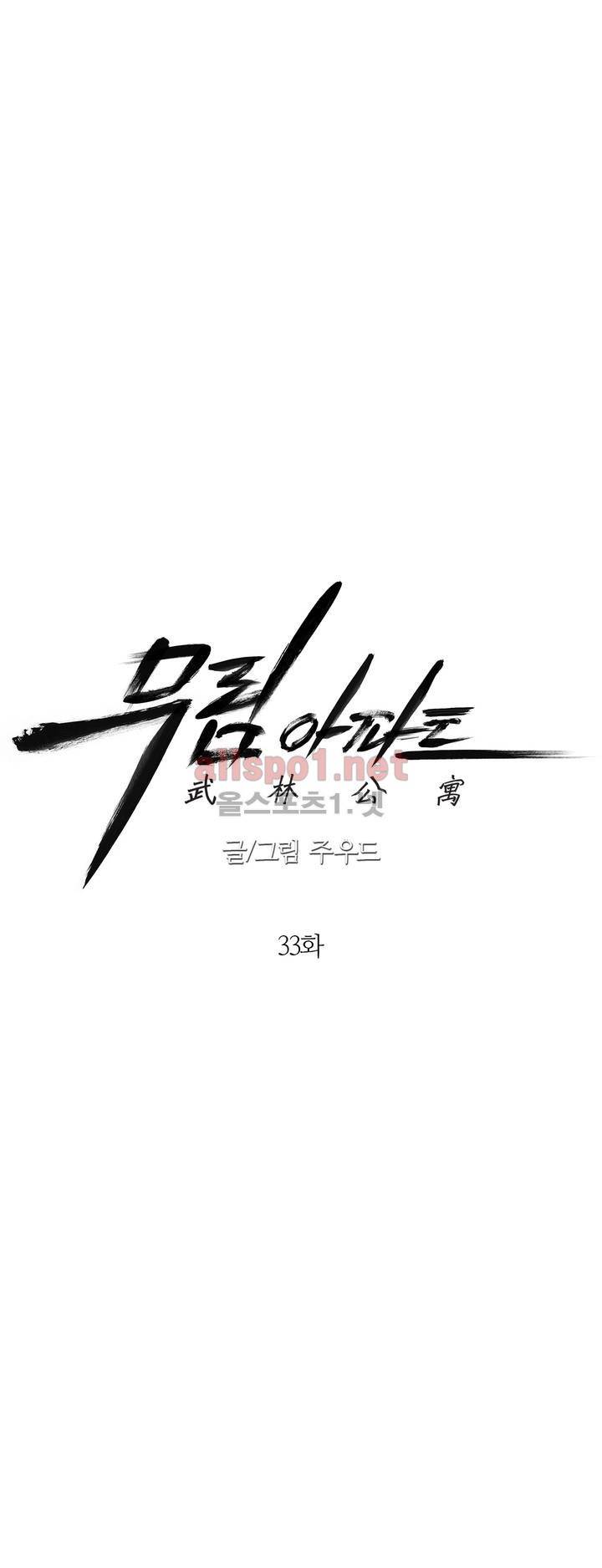 무림 아파트 33화 5