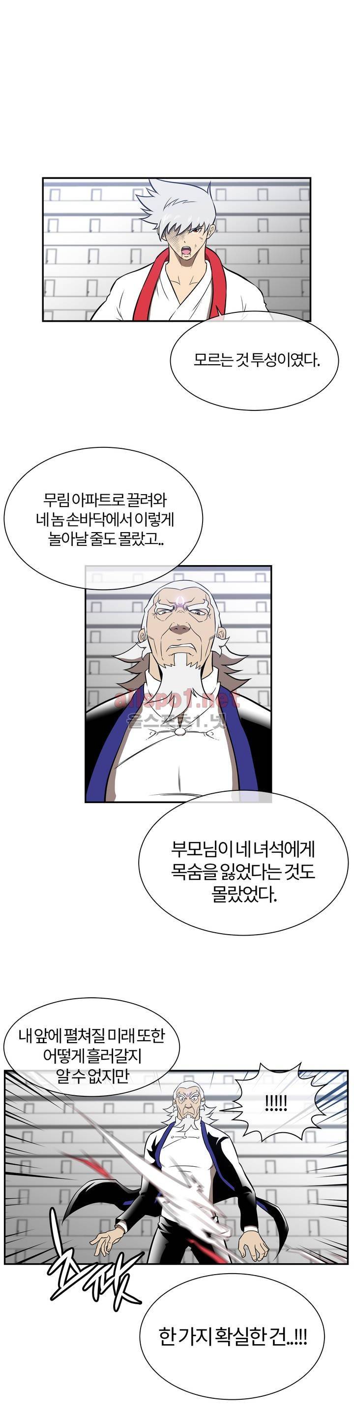 무림 아파트 43화 1