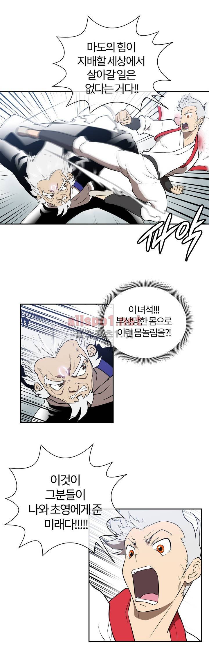 무림 아파트 43화 2