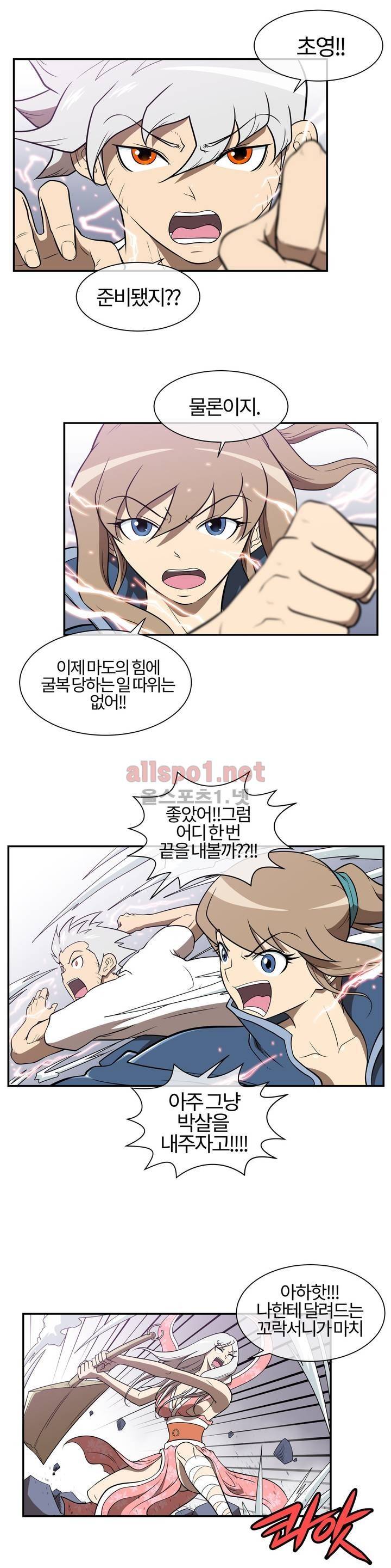 무림 아파트 53화 2