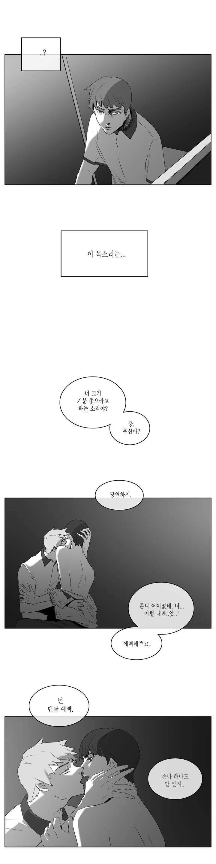 씹어 삼키다 8화 1