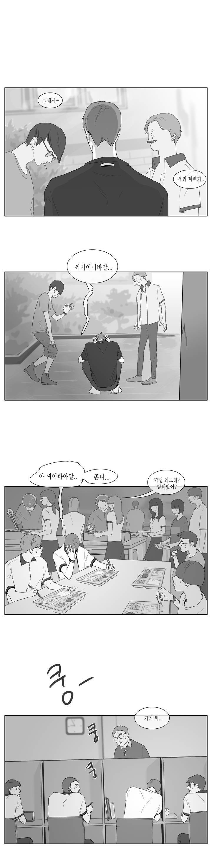 씹어 삼키다 18화 1
