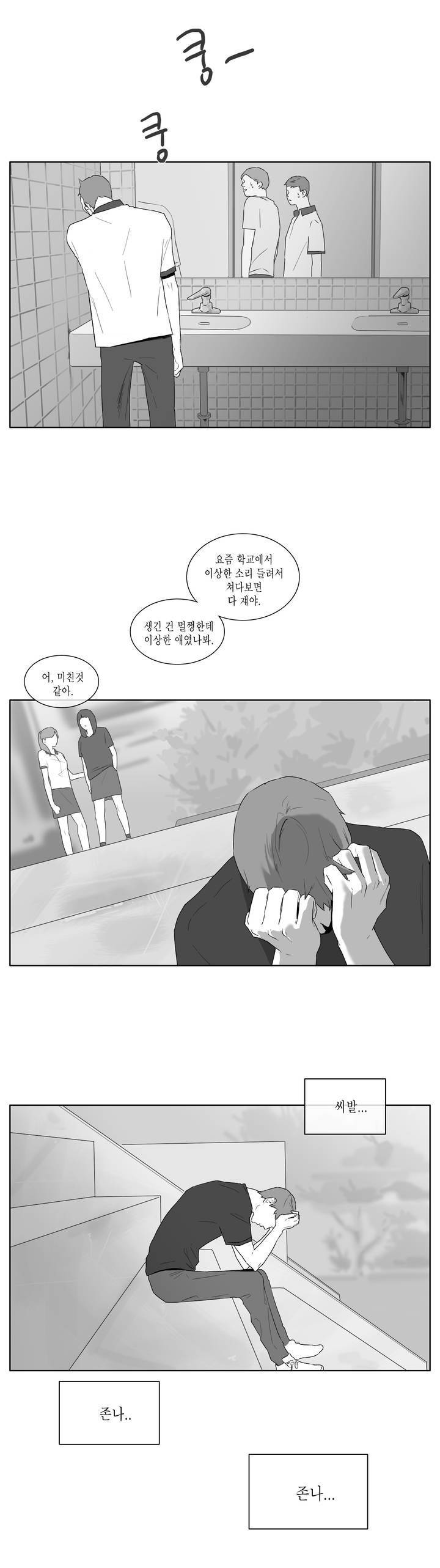 씹어 삼키다 18화 2