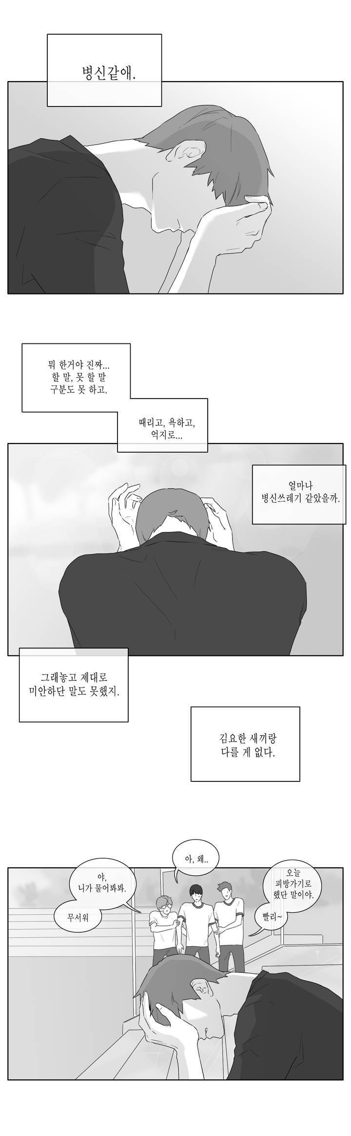 씹어 삼키다 18화 3
