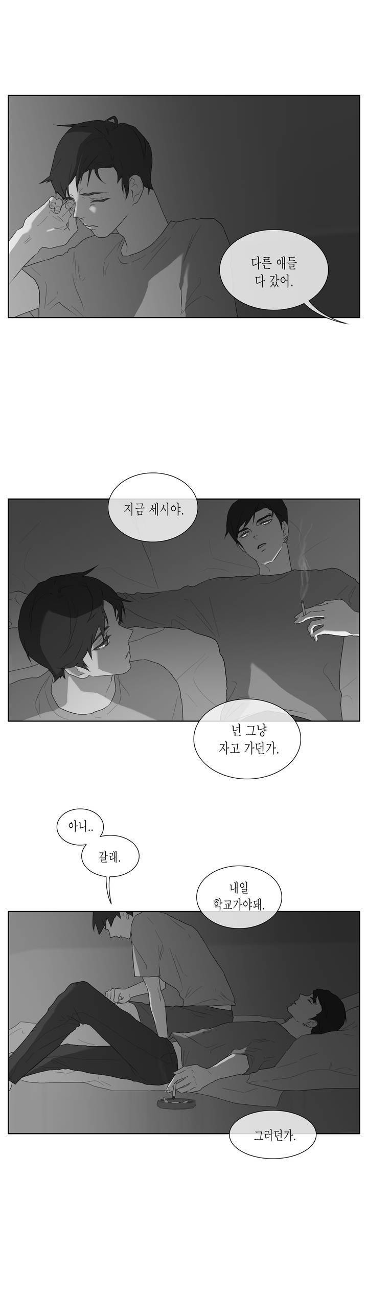 씹어 삼키다 28화 2