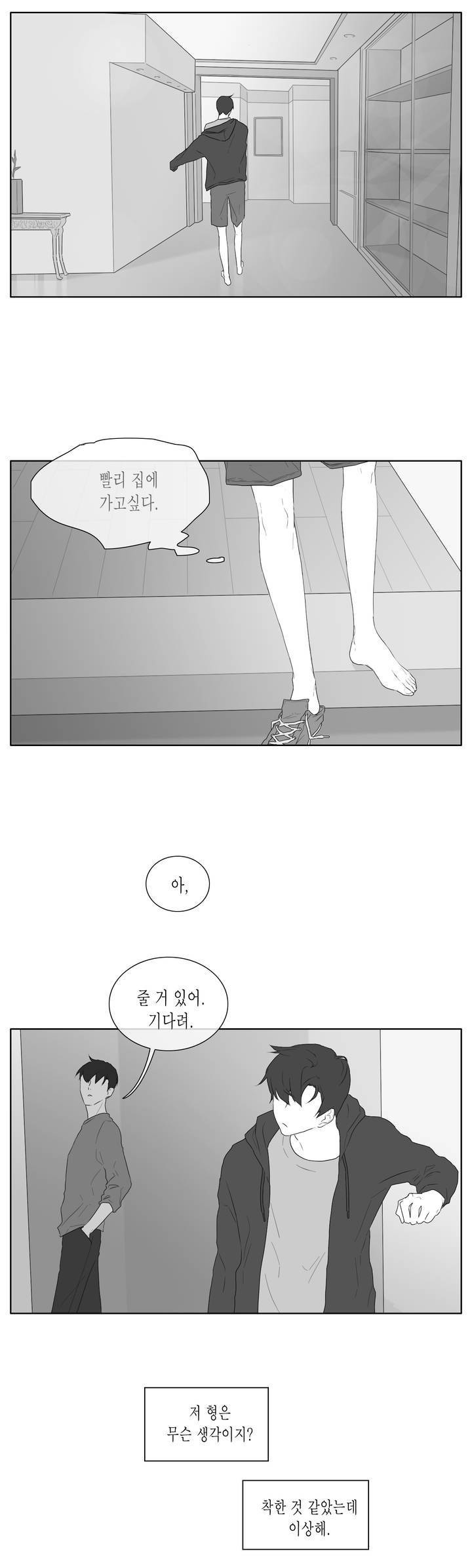 씹어 삼키다 28화 3