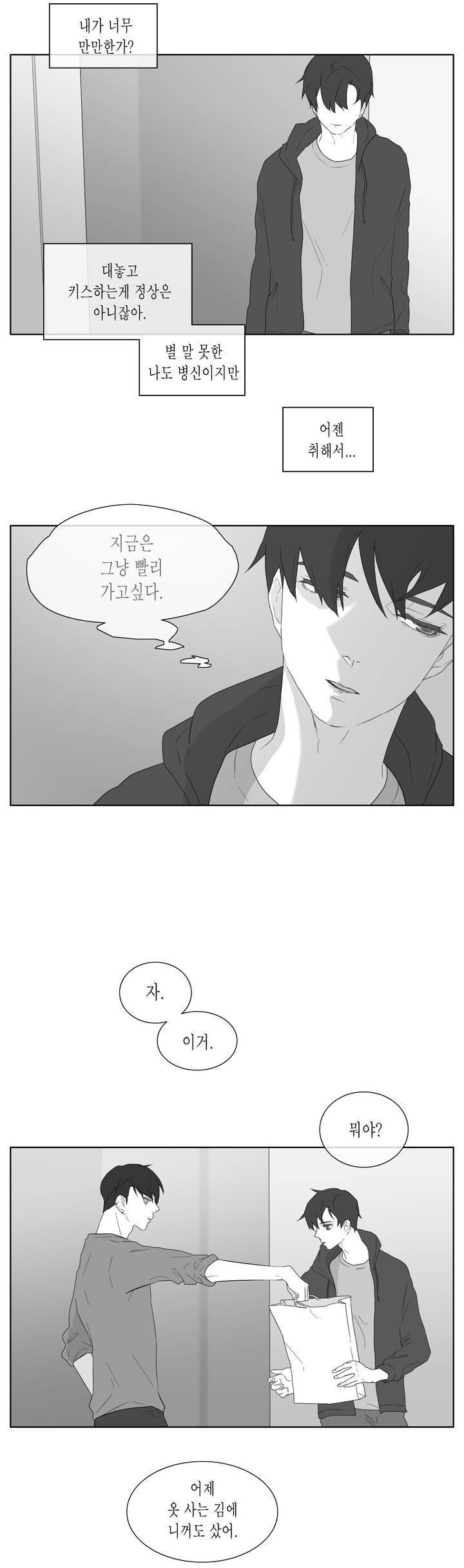 씹어 삼키다 28화 4