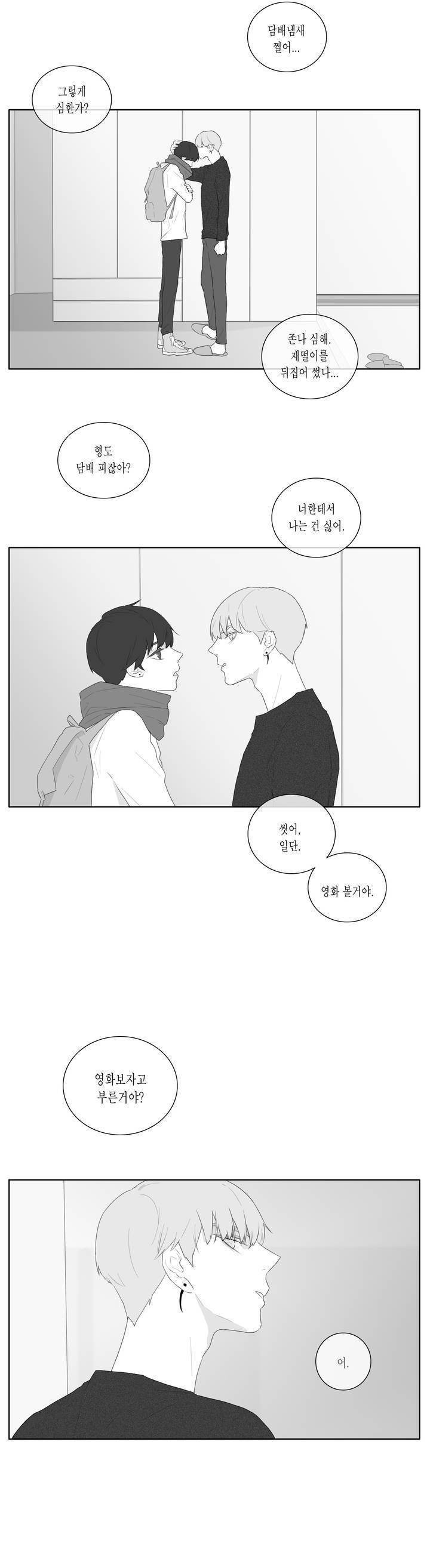 씹어 삼키다 38화 2