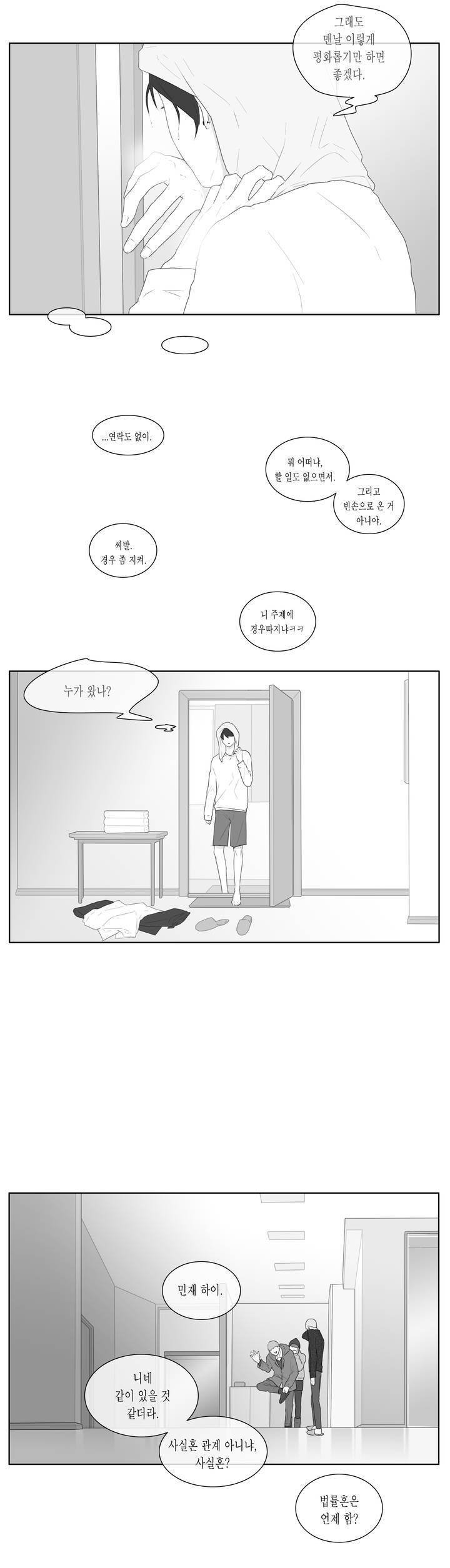 씹어 삼키다 38화 4