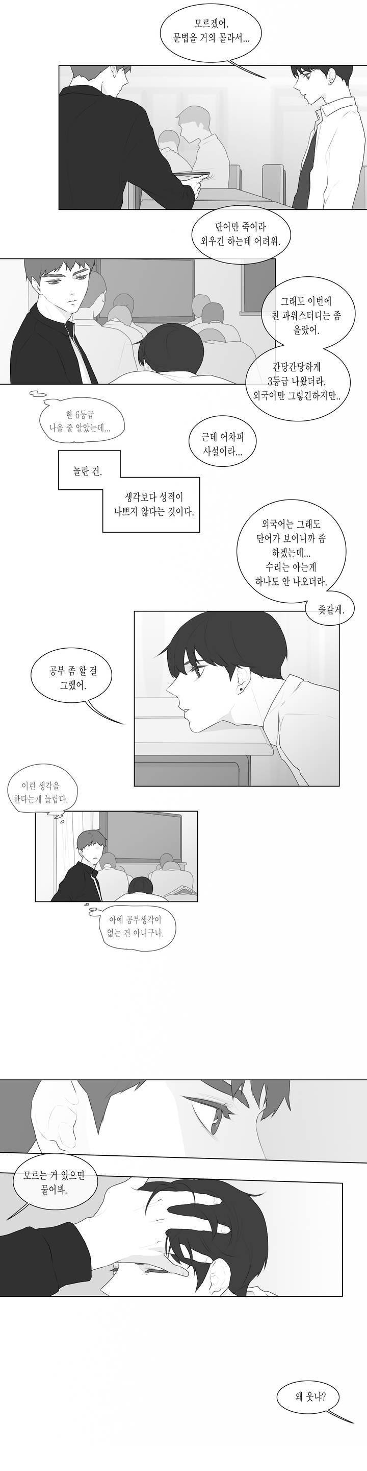 씹어 삼키다 47화 2
