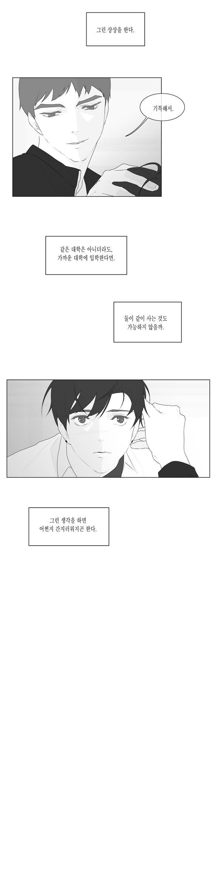 씹어 삼키다 47화 3