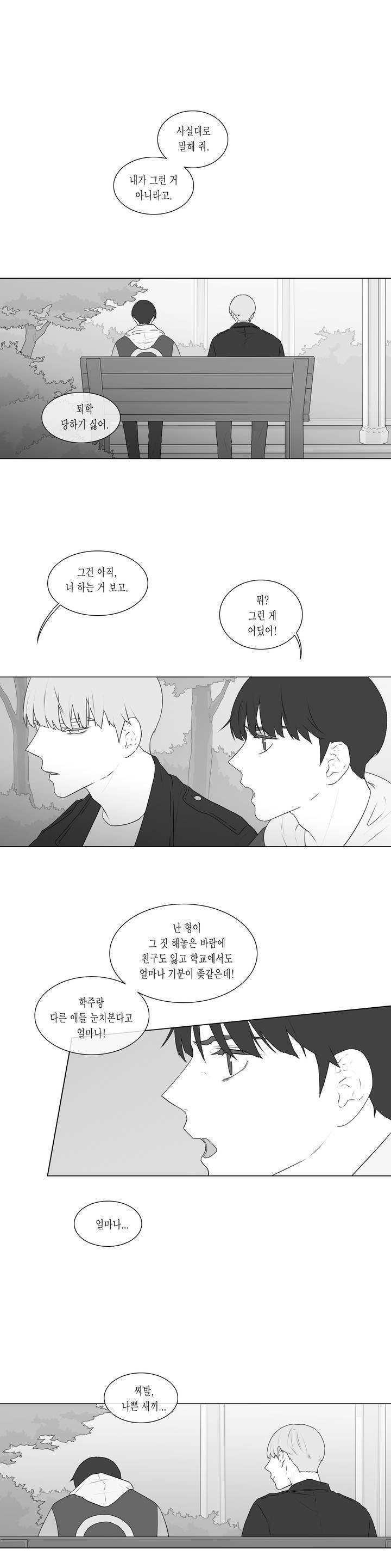 씹어 삼키다 57화 1