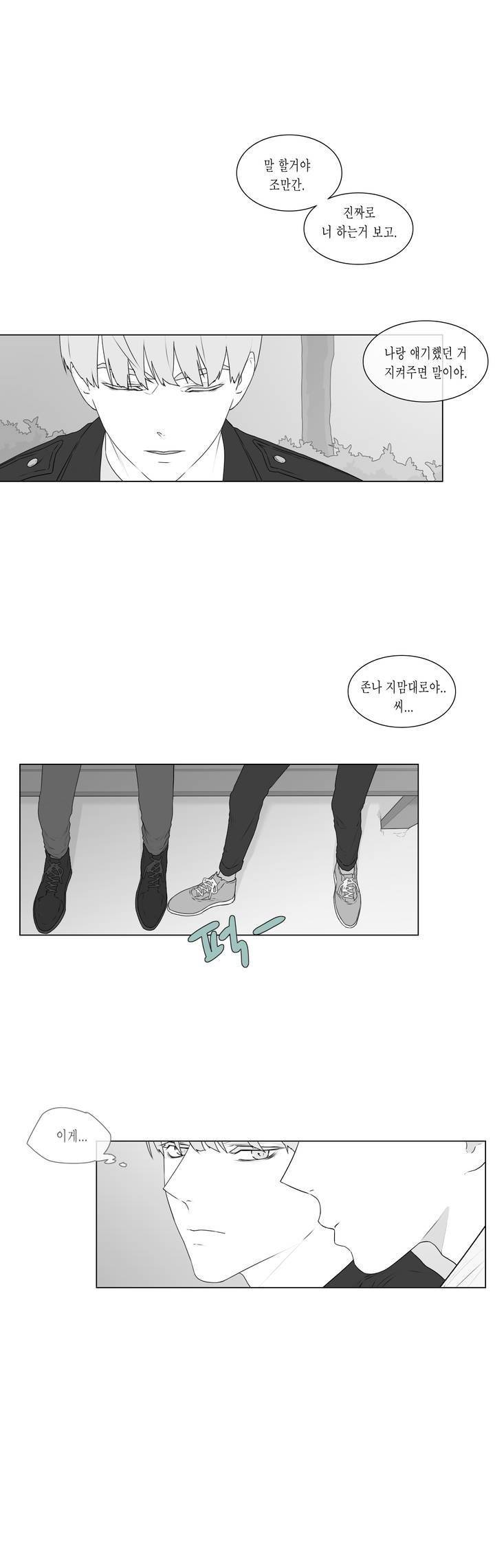 씹어 삼키다 57화 2