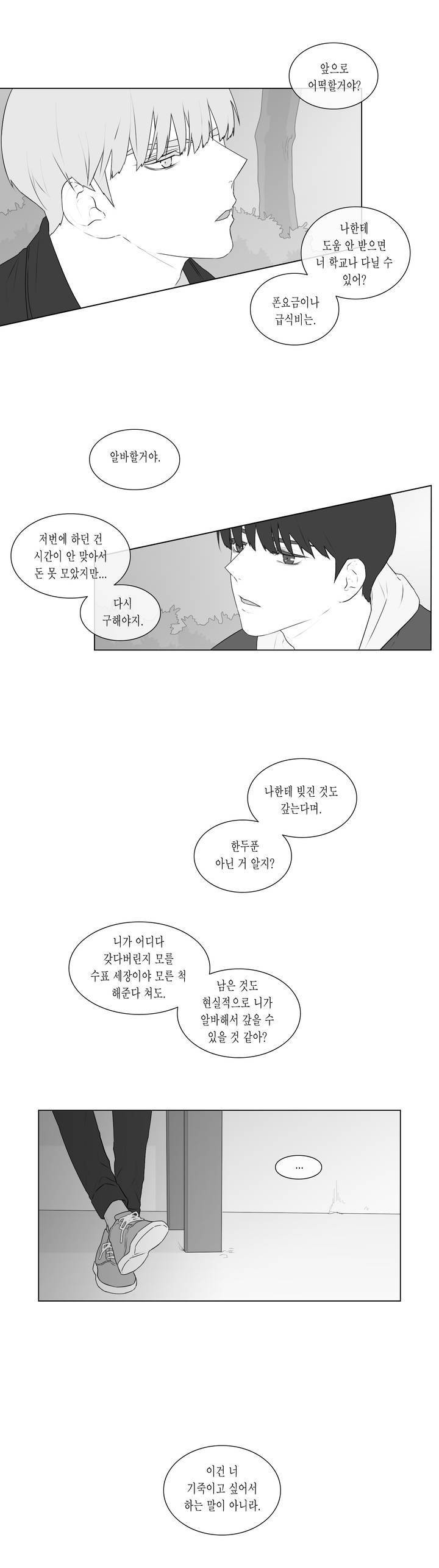 씹어 삼키다 57화 3