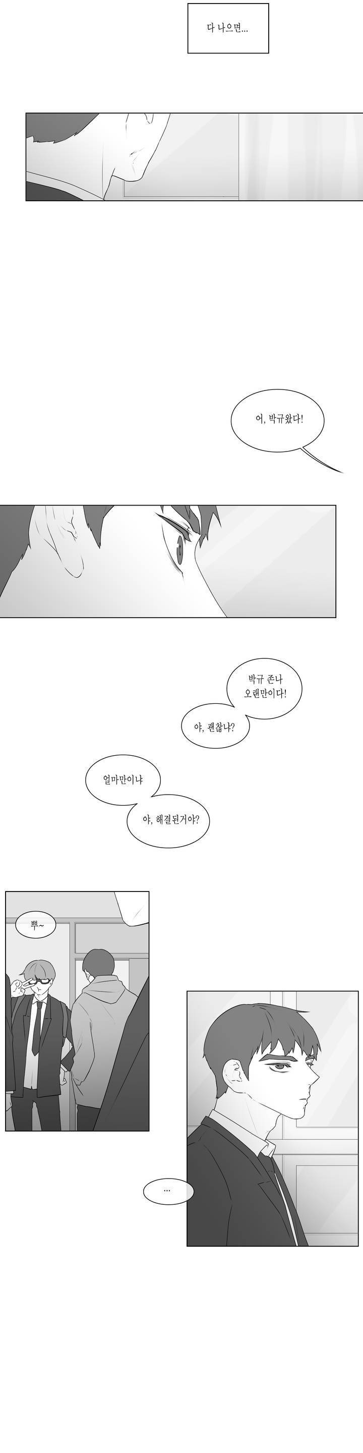 씹어 삼키다 66화 2
