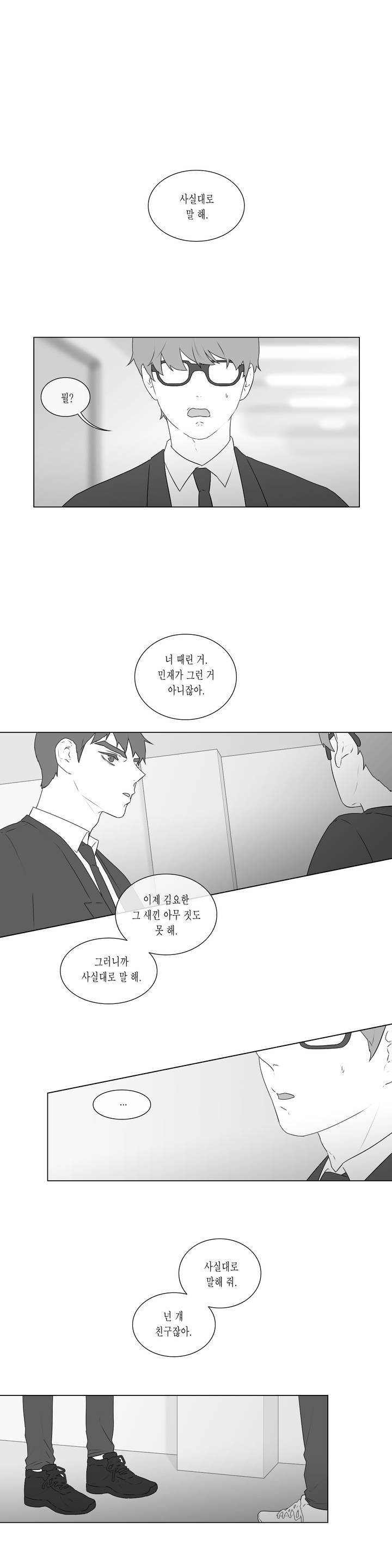 씹어 삼키다 66화 3