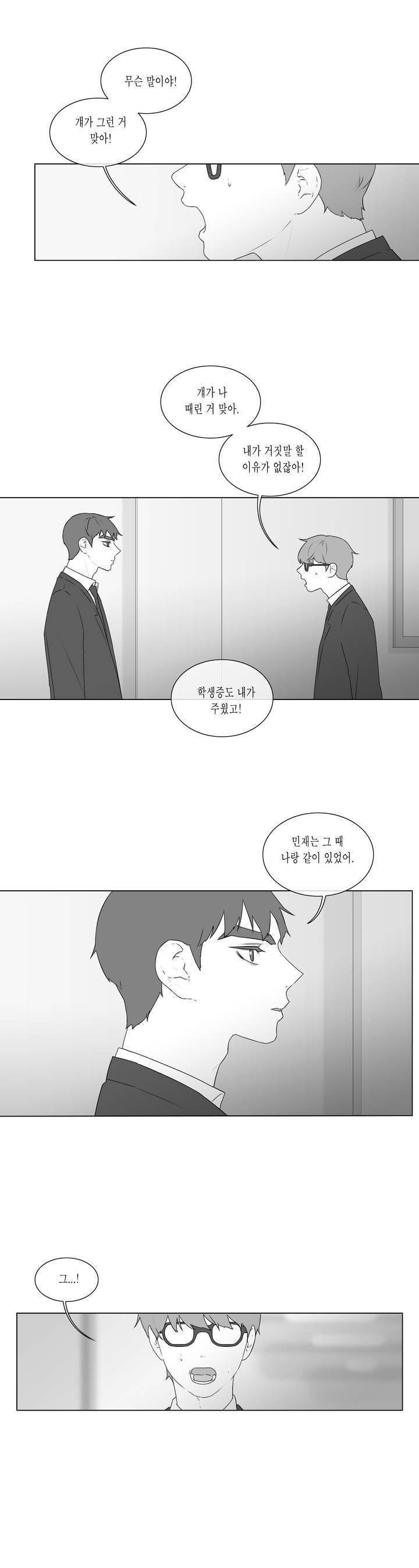 씹어 삼키다 66화 4