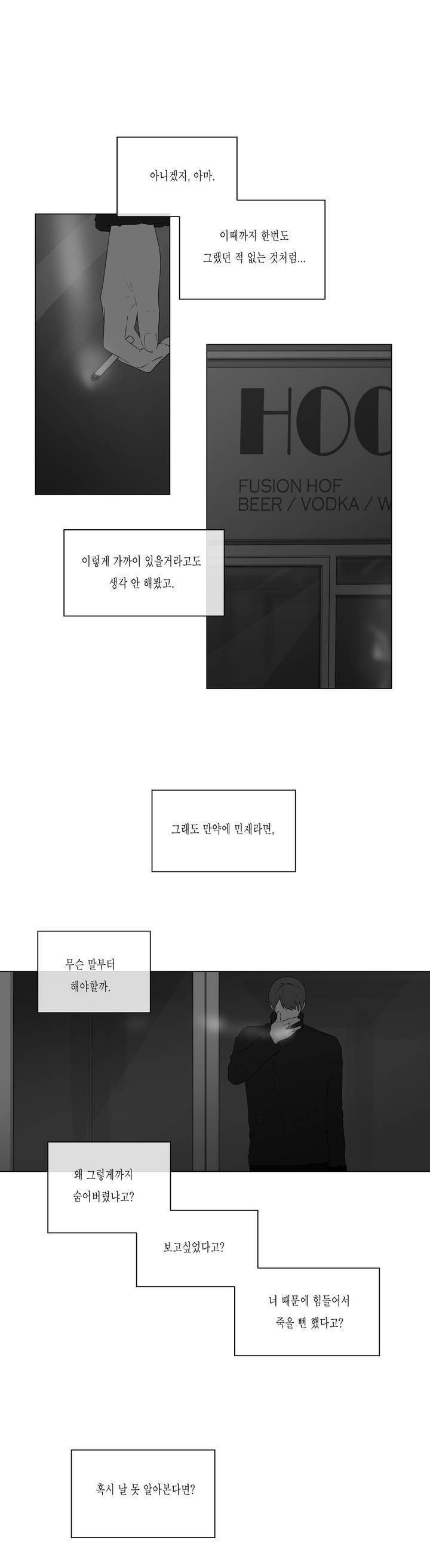 씹어 삼키다 76화 1