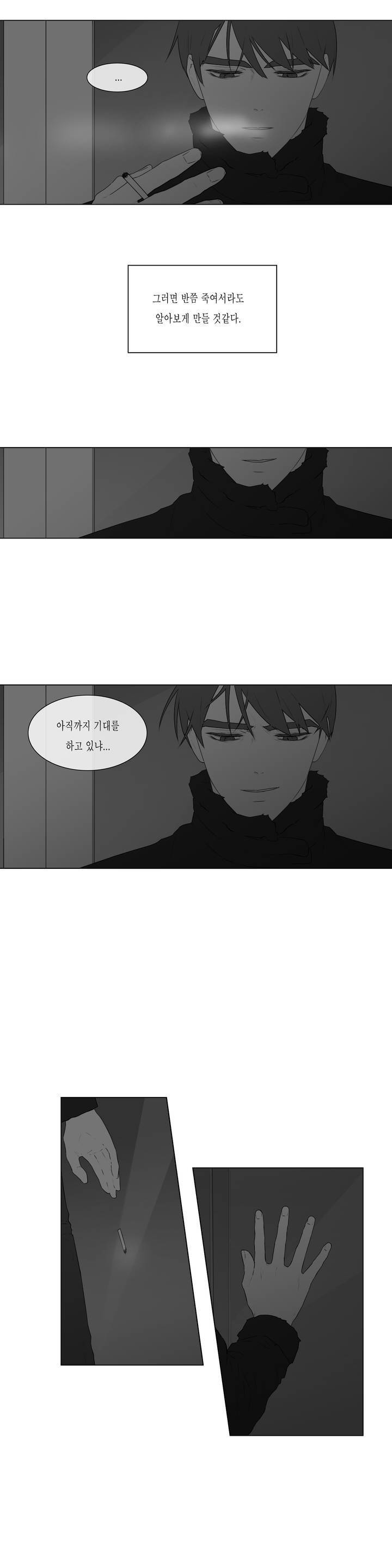 씹어 삼키다 76화 2