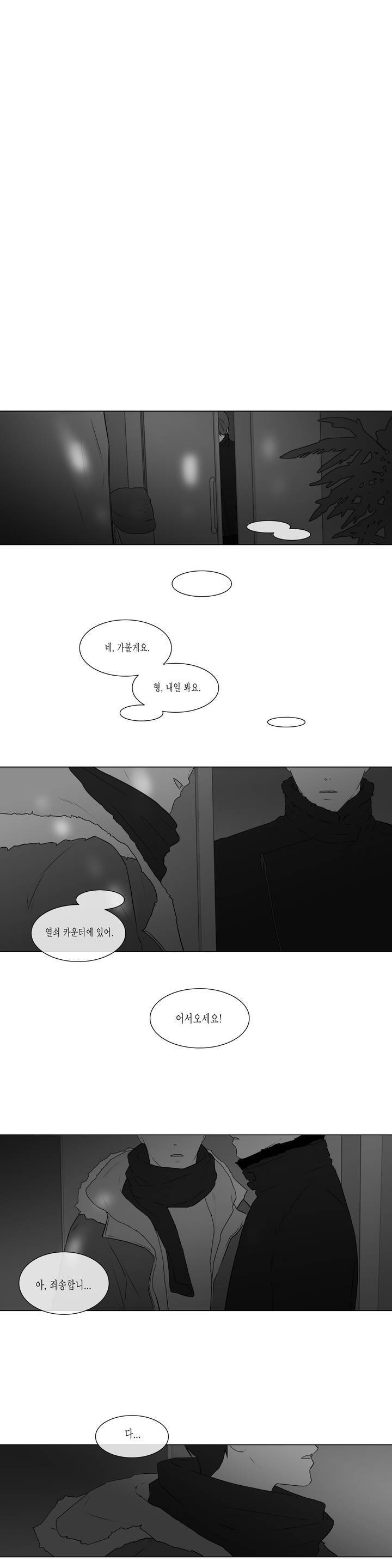 씹어 삼키다 76화 3