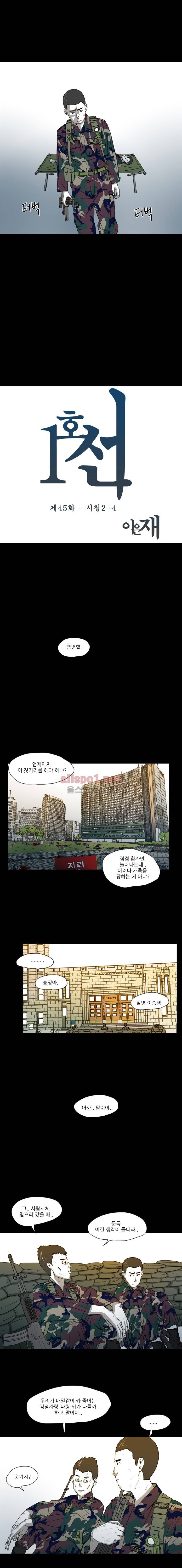 1호선 45화 2