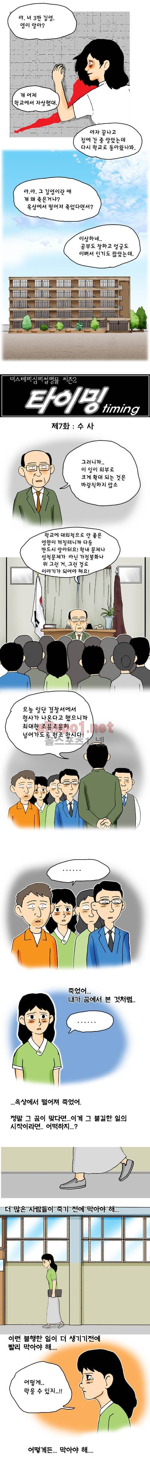 타이밍 7화 (수사) 1
