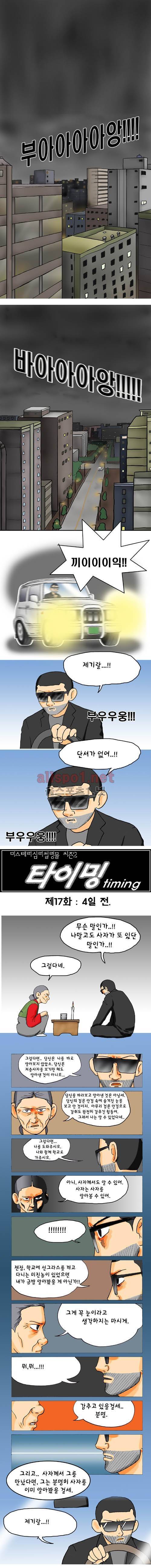 타이밍 17화 (4일전) 1