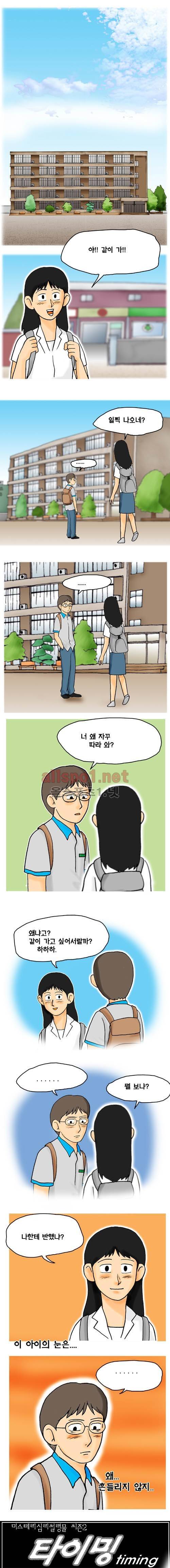 타이밍 27화 (12일전) 1