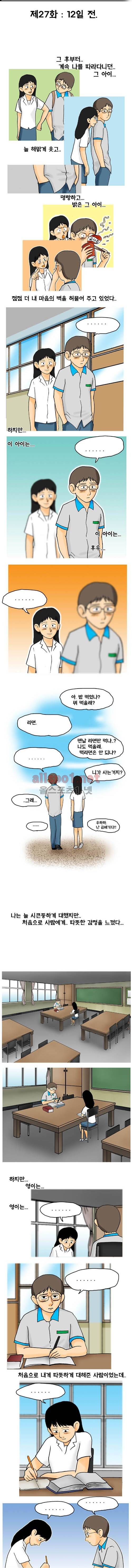 타이밍 27화 (12일전) 2