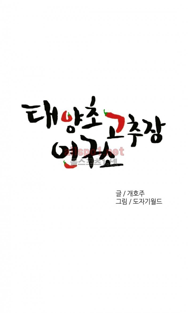 태양초 고추장 연구소 13화 2