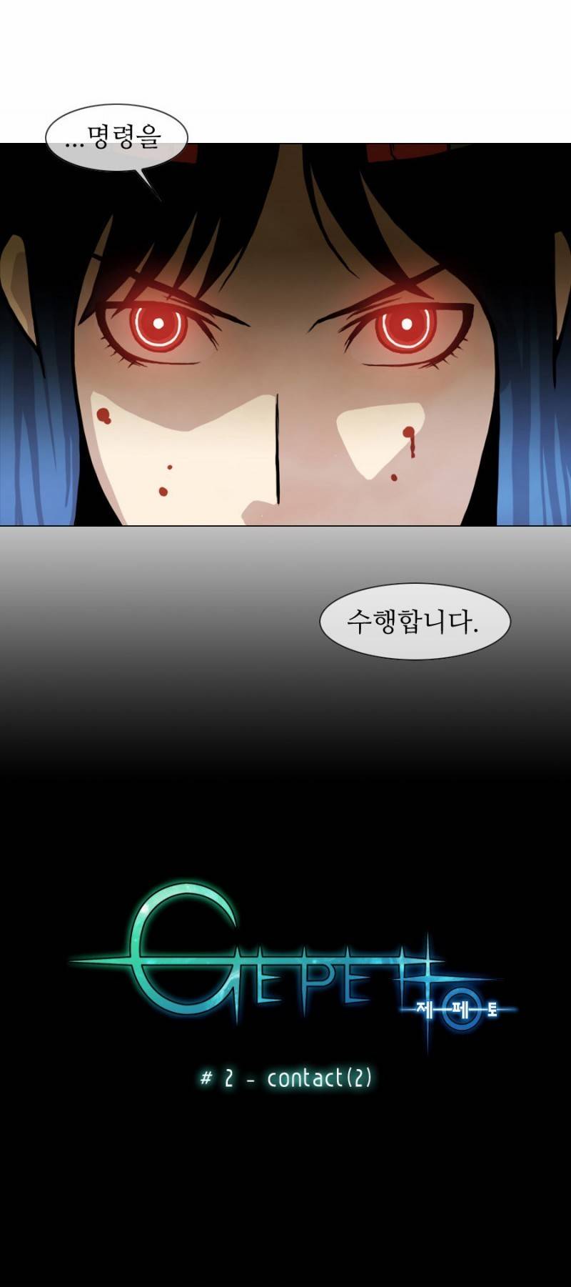 제페토 2화 6