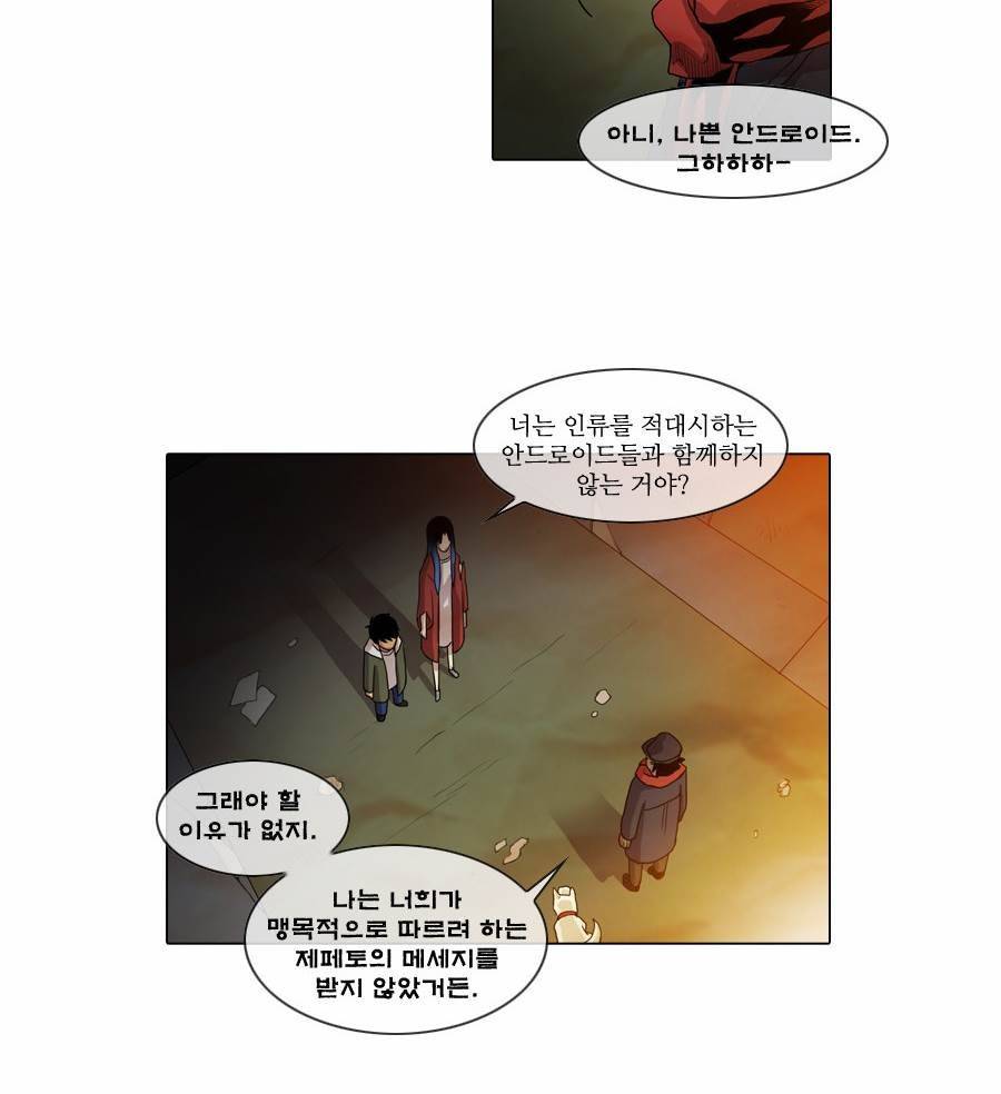 제페토 31화 26