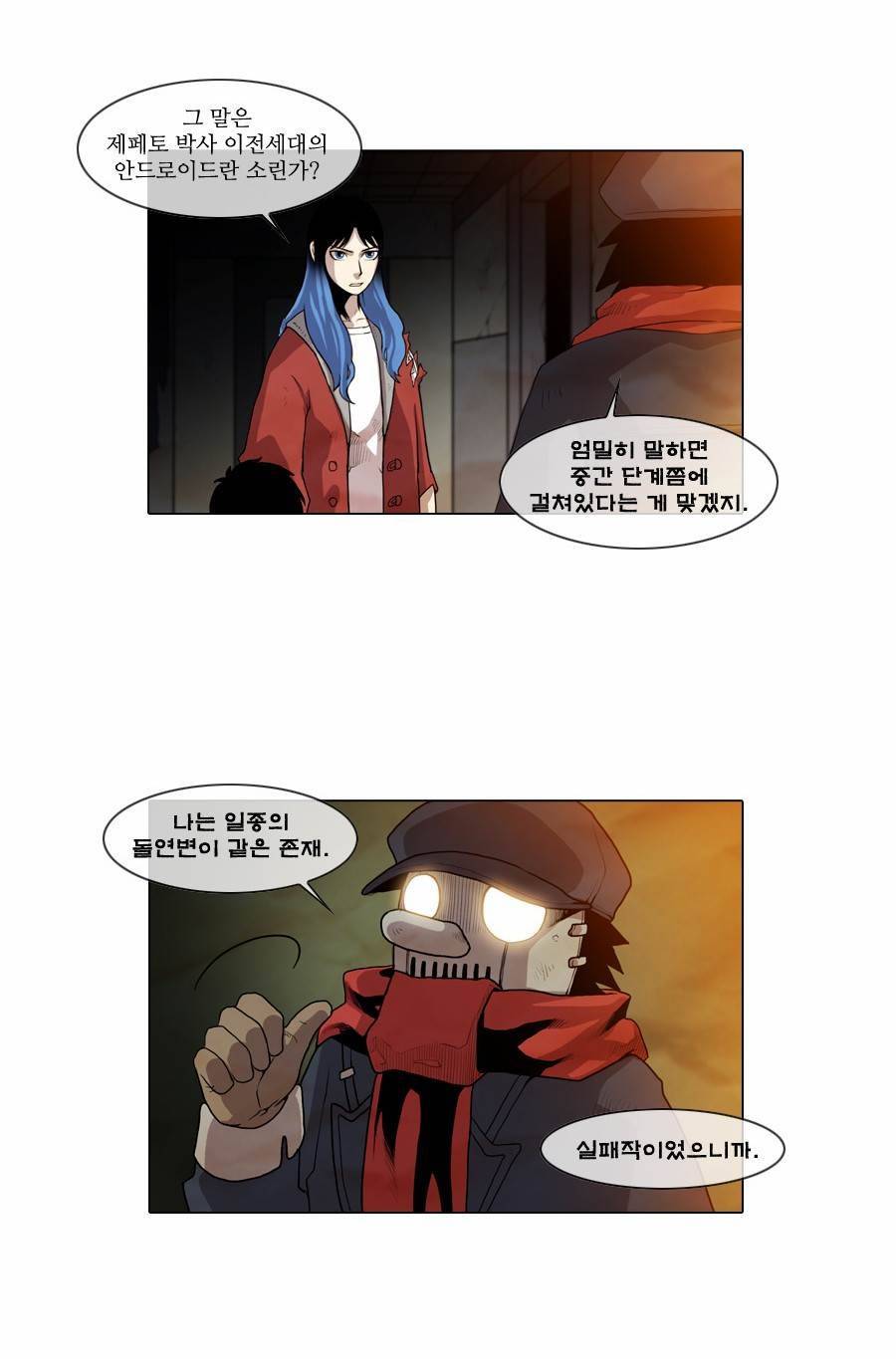 제페토 31화 27
