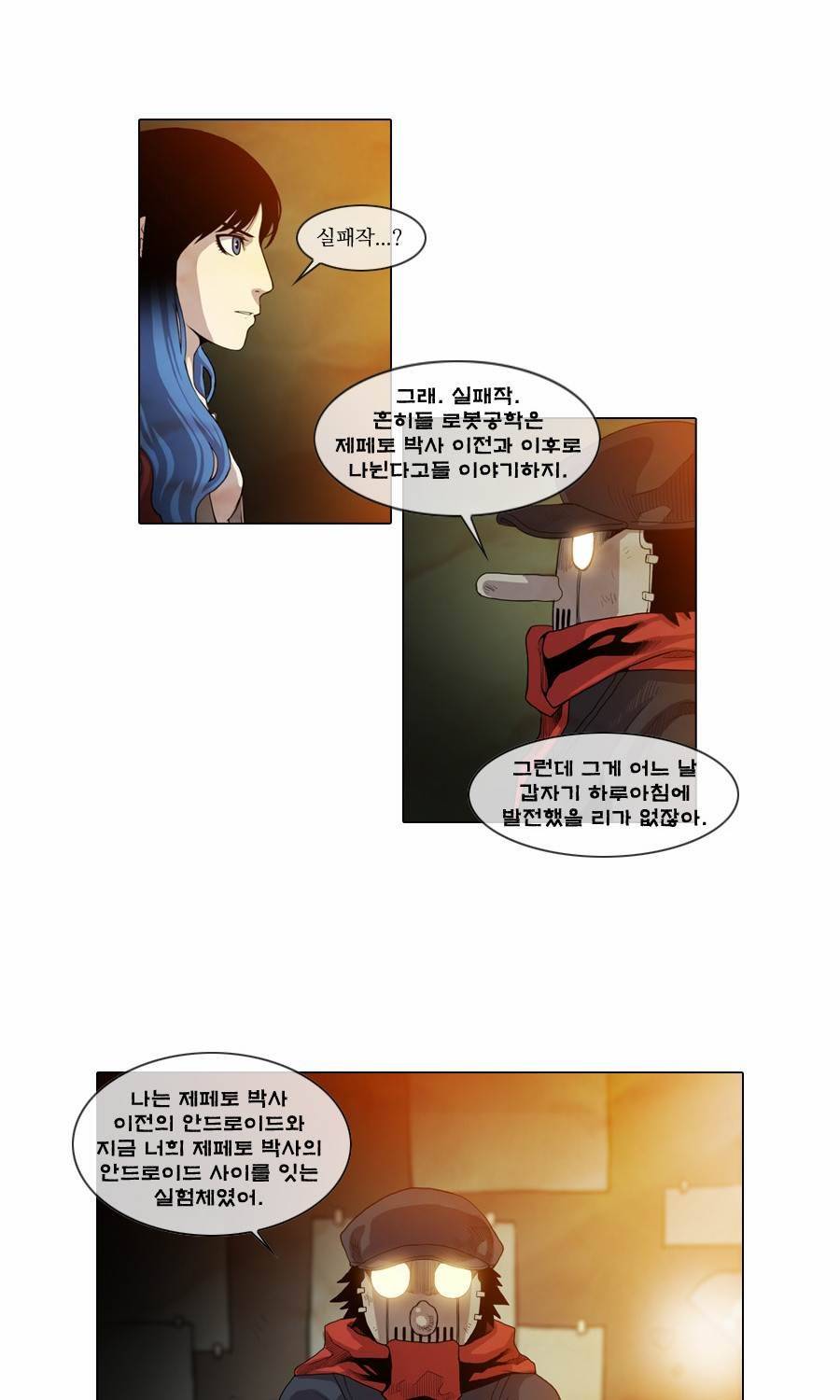 제페토 31화 28