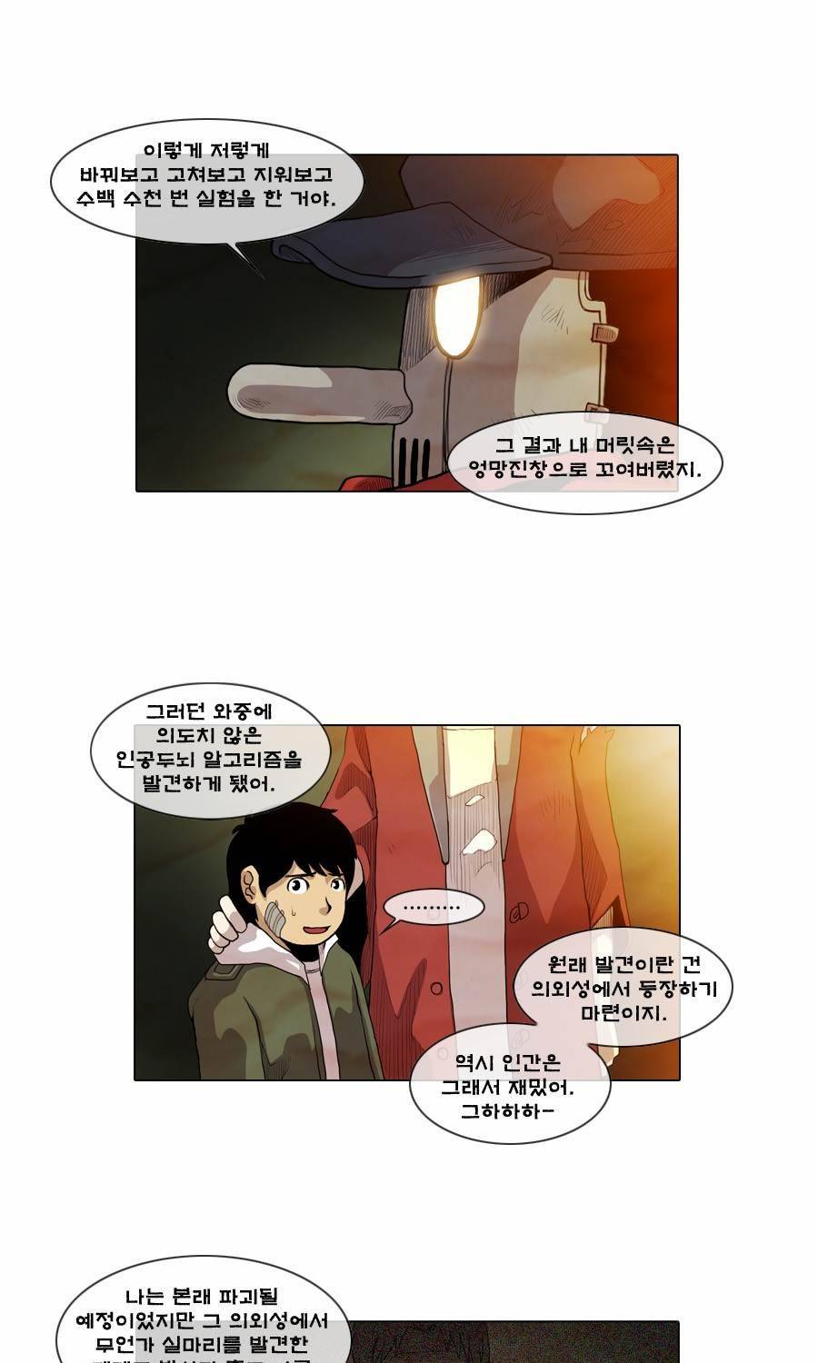 제페토 31화 30
