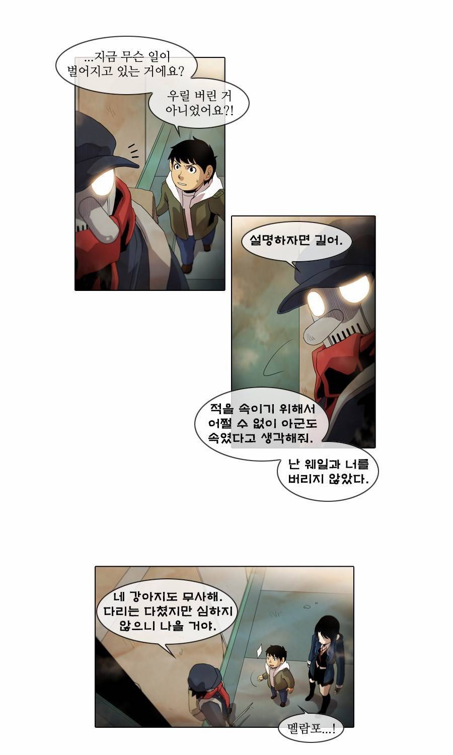 제페토 60화 3