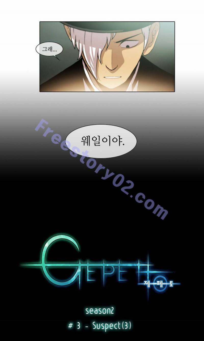 제페토 (시즌2) 3화 5