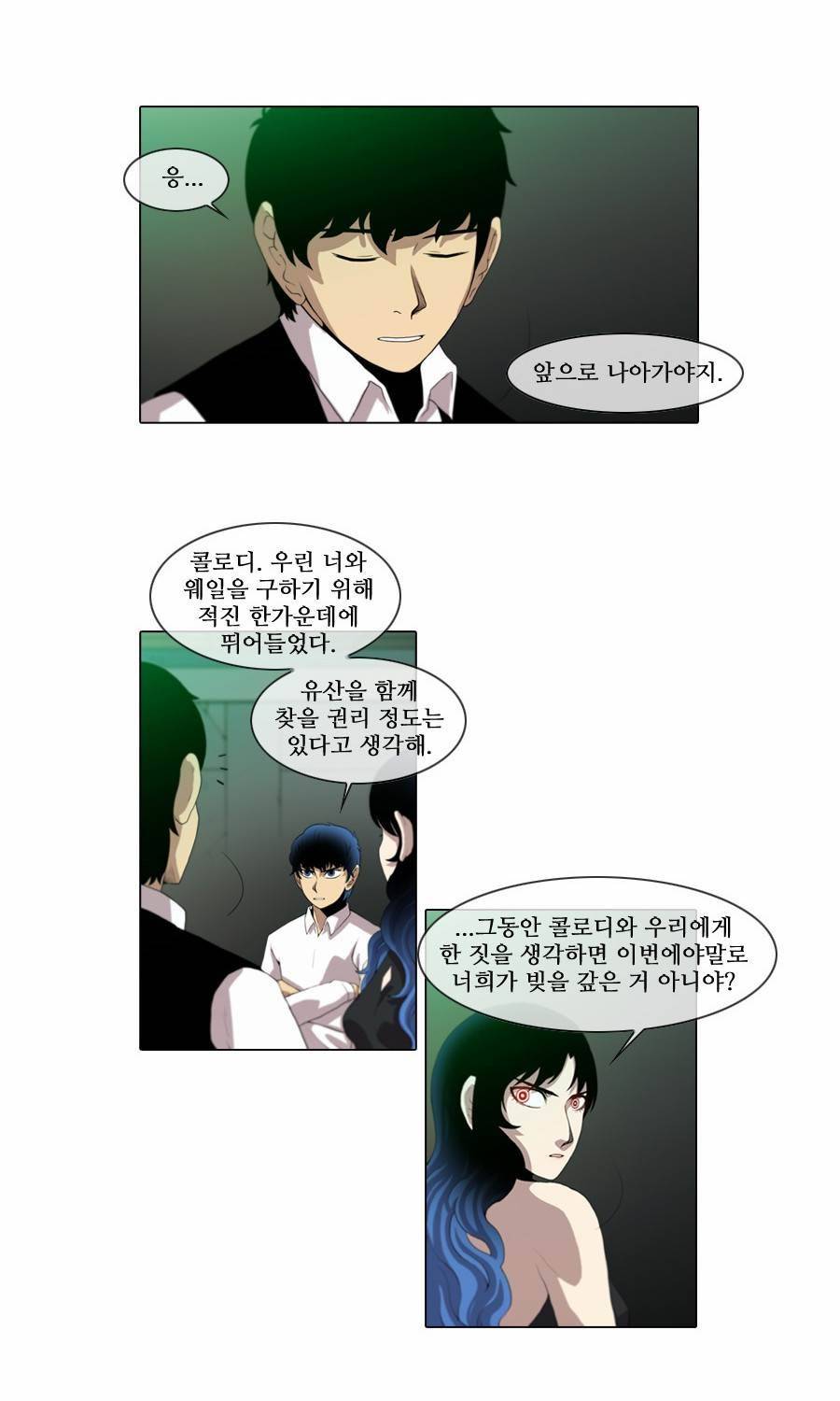 제페토 (시즌2) 52화 3