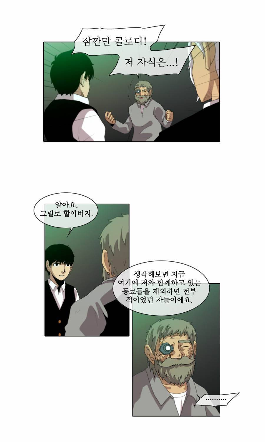 제페토 (시즌2) 52화 7