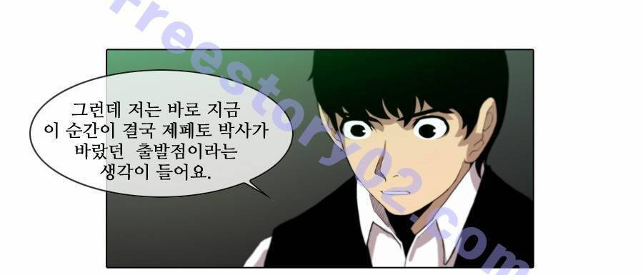 제페토 (시즌2) 52화 9