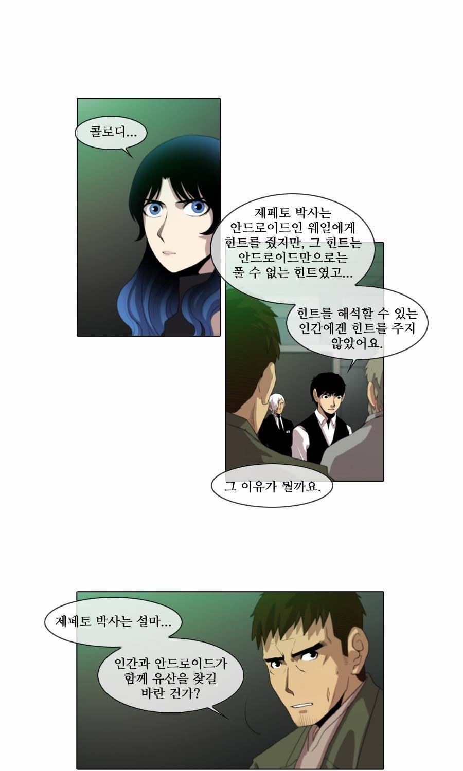 제페토 (시즌2) 52화 10